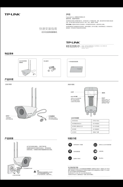 TP-LINK TL-IPC325K-6-W20 V3.0